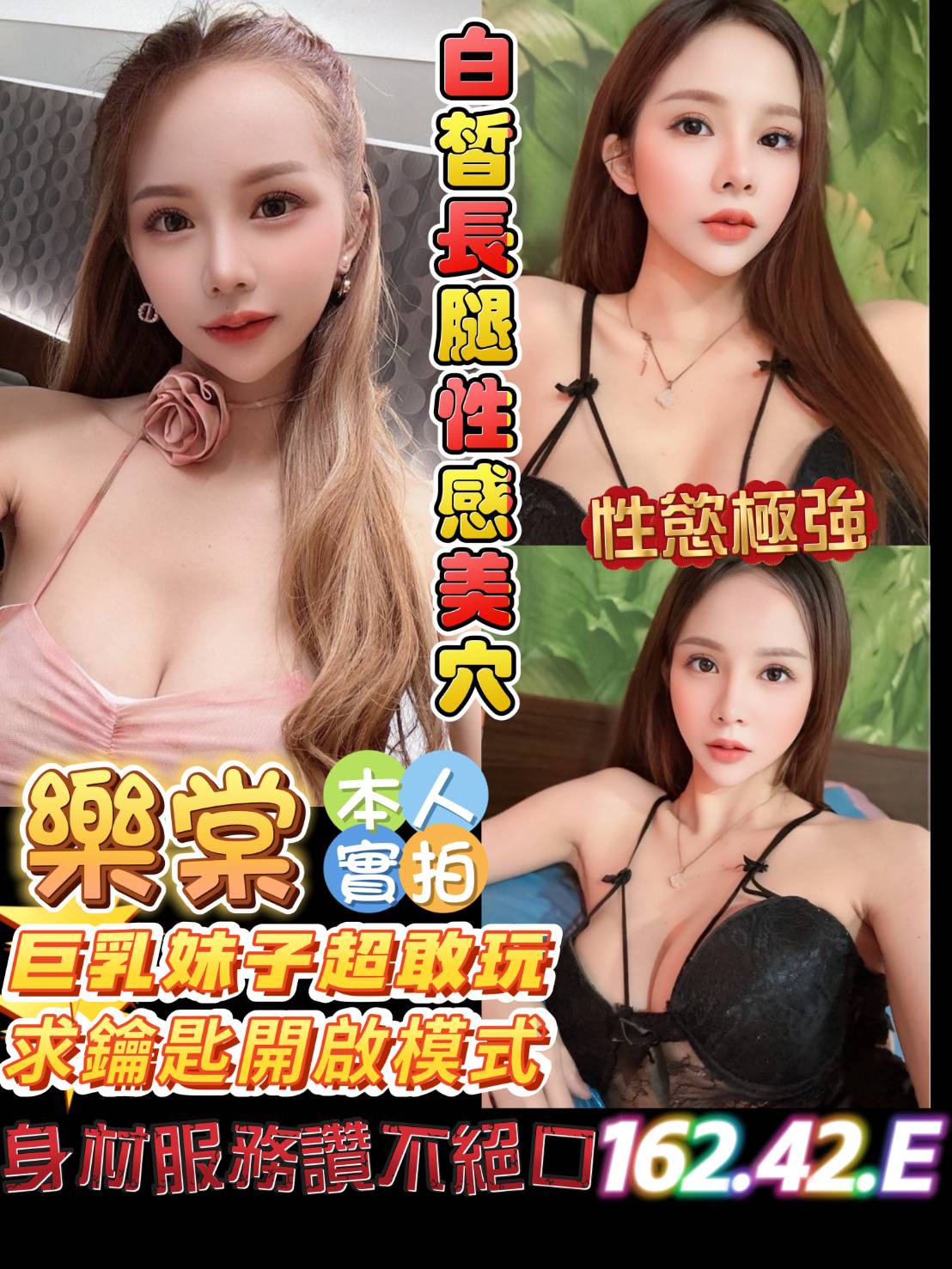 雲林樓鳳 安娜 167 36C 學生妹